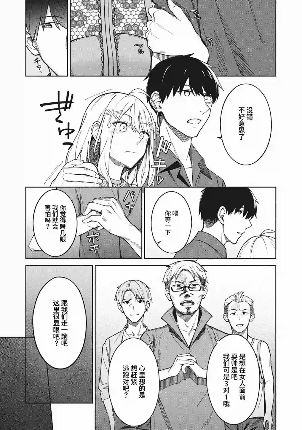 友人角色的我不可能这么受欢迎吧？第05话