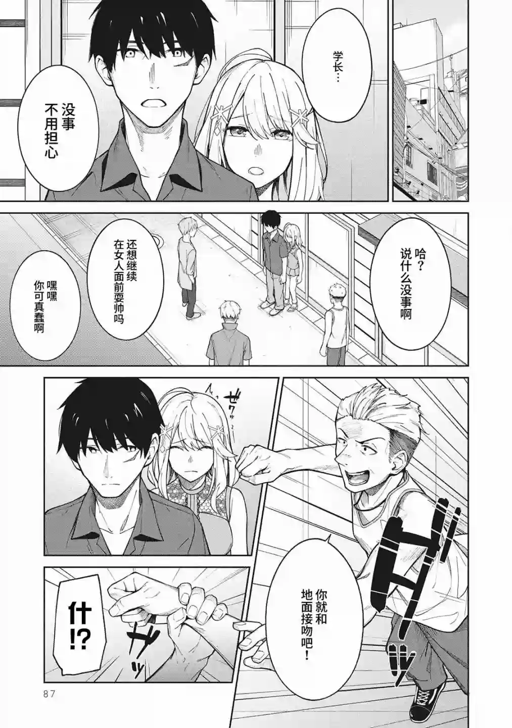 友人角色的我不可能这么受欢迎吧？第05话