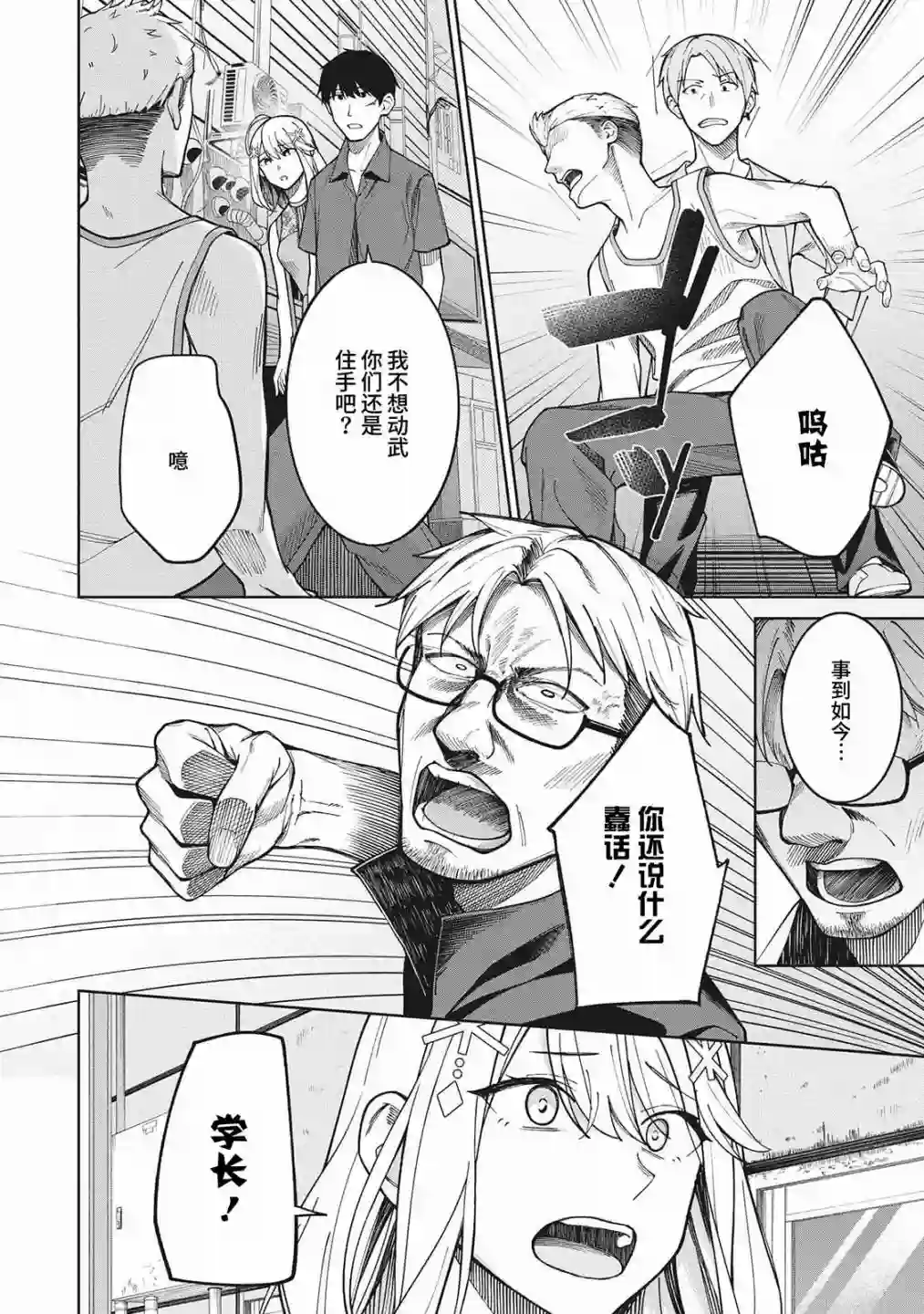 友人角色的我不可能这么受欢迎吧？第05话