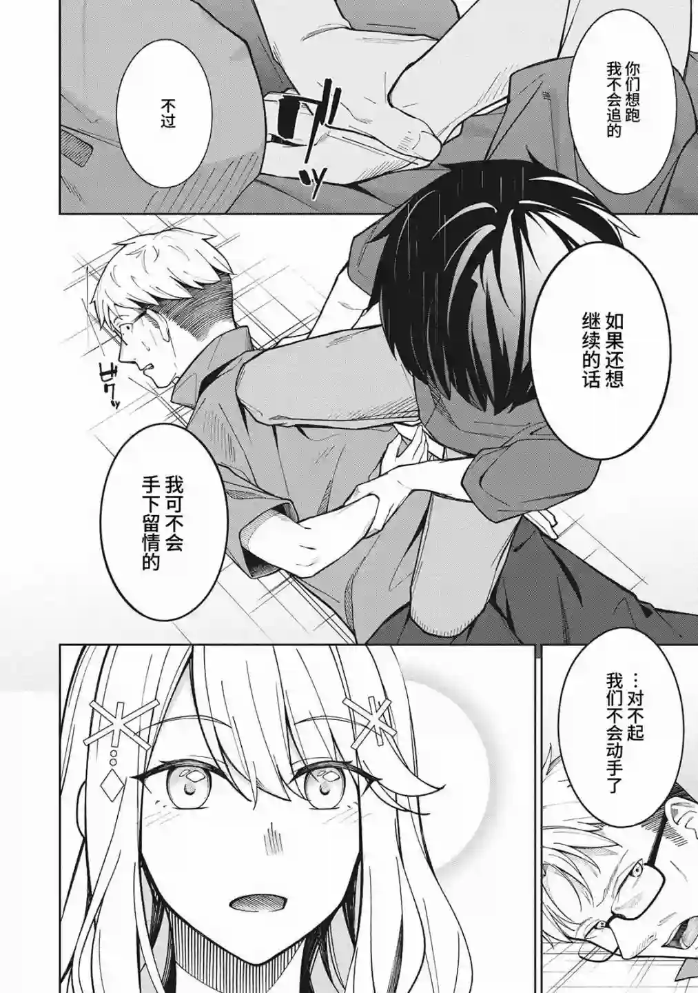 友人角色的我不可能这么受欢迎吧？第05话