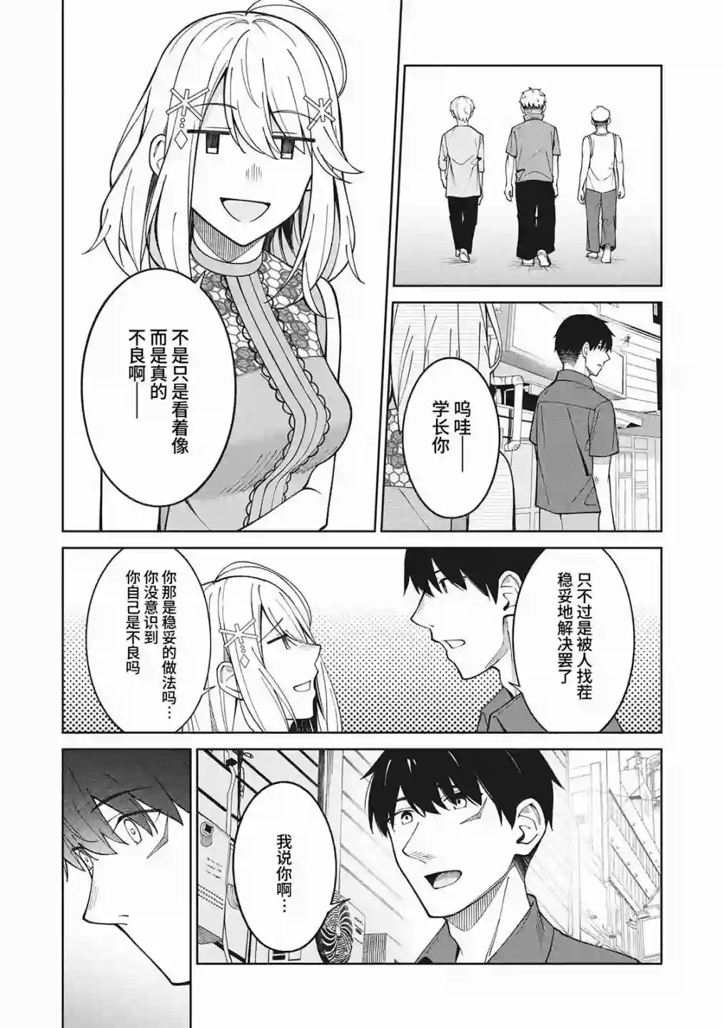 友人角色的我不可能这么受欢迎吧？第05话
