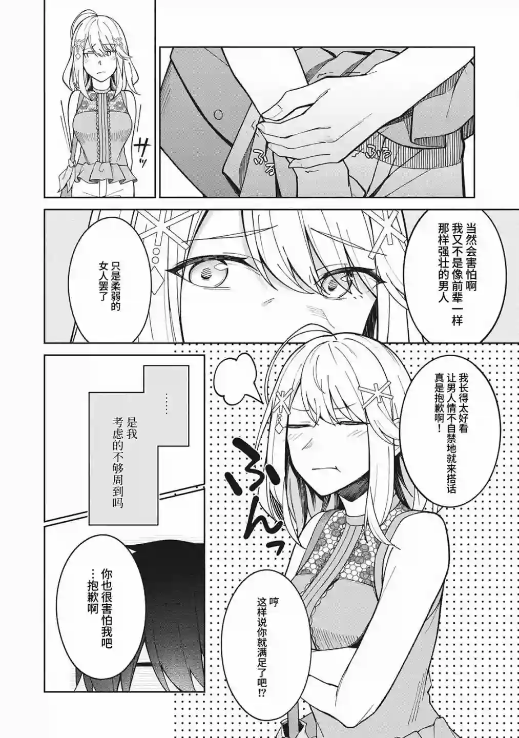 友人角色的我不可能这么受欢迎吧？第05话