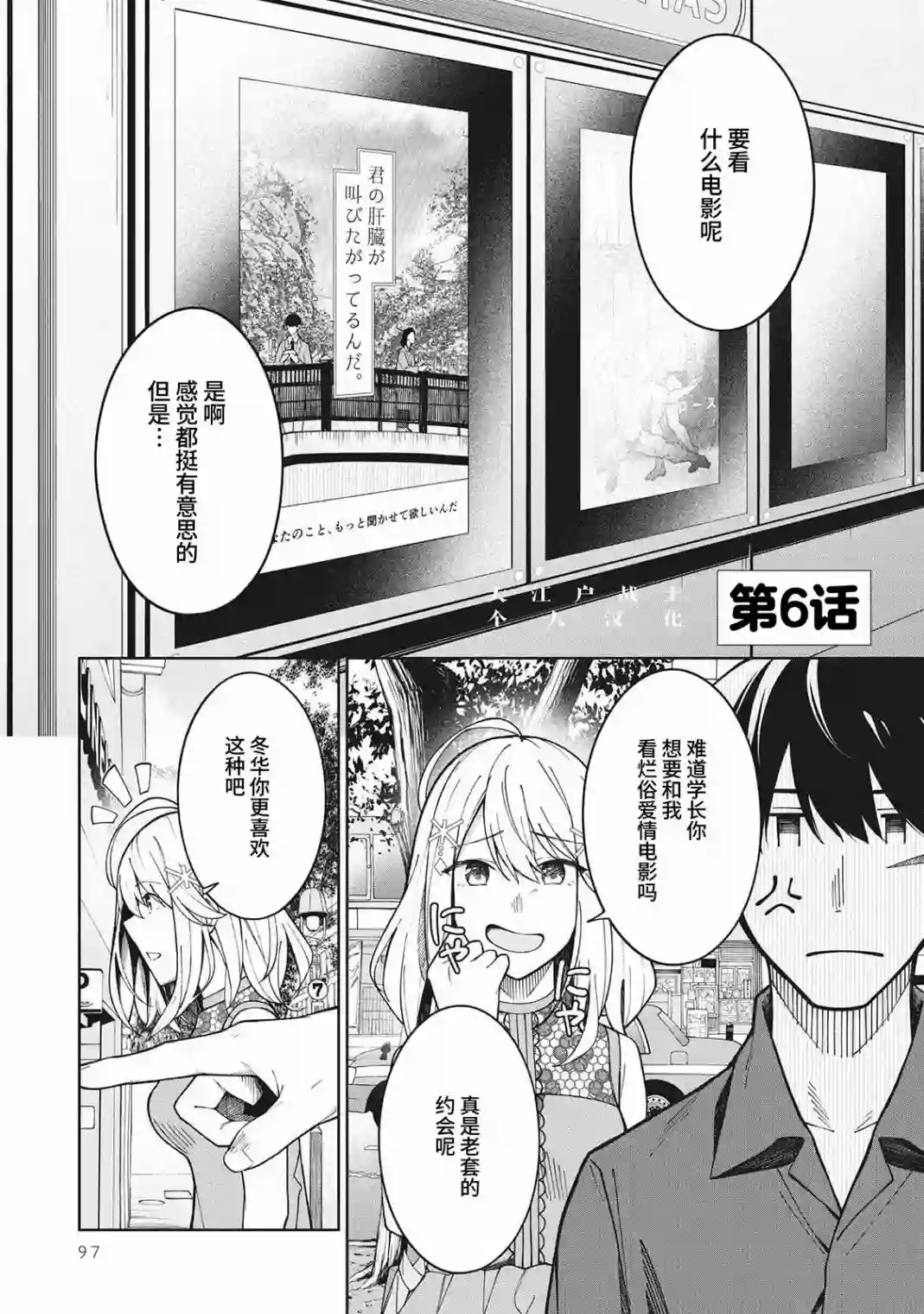 友人角色的我不可能这么受欢迎吧？第06话