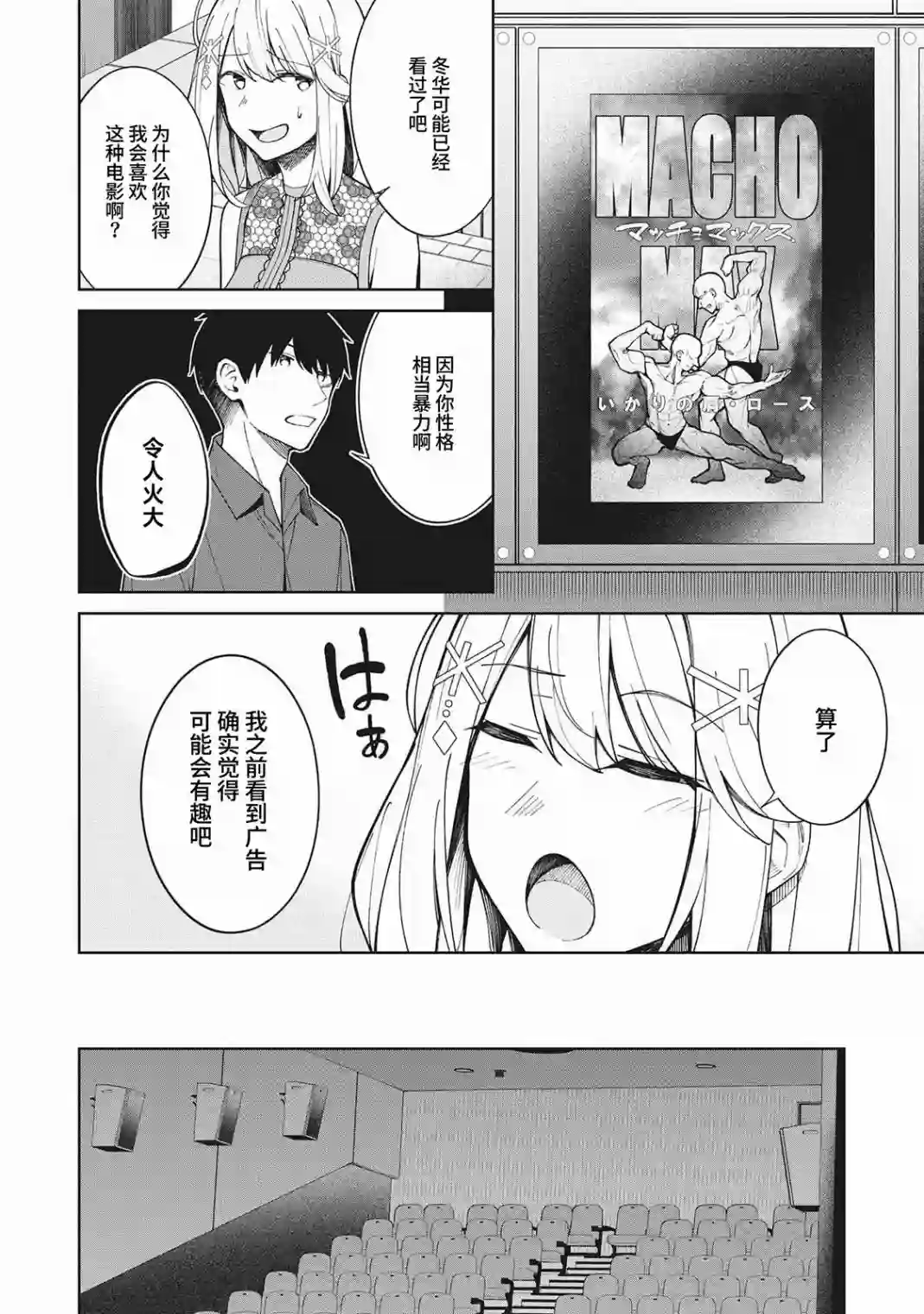 友人角色的我不可能这么受欢迎吧？第06话