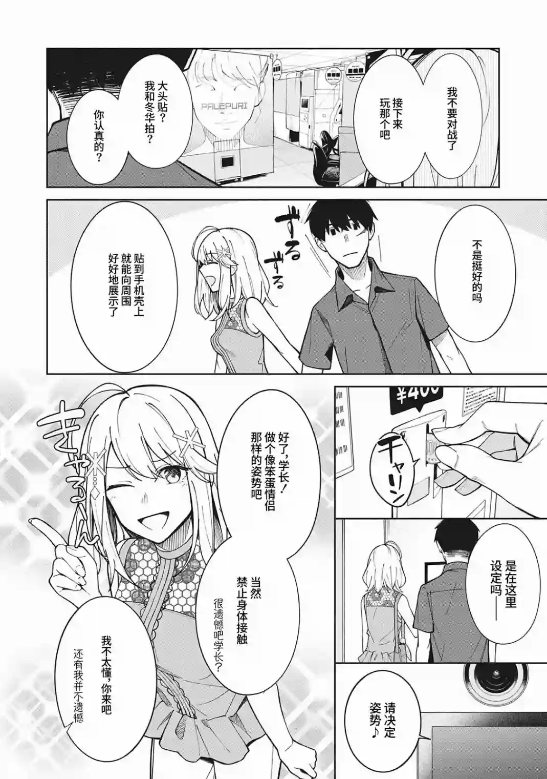 友人角色的我不可能这么受欢迎吧？第06话