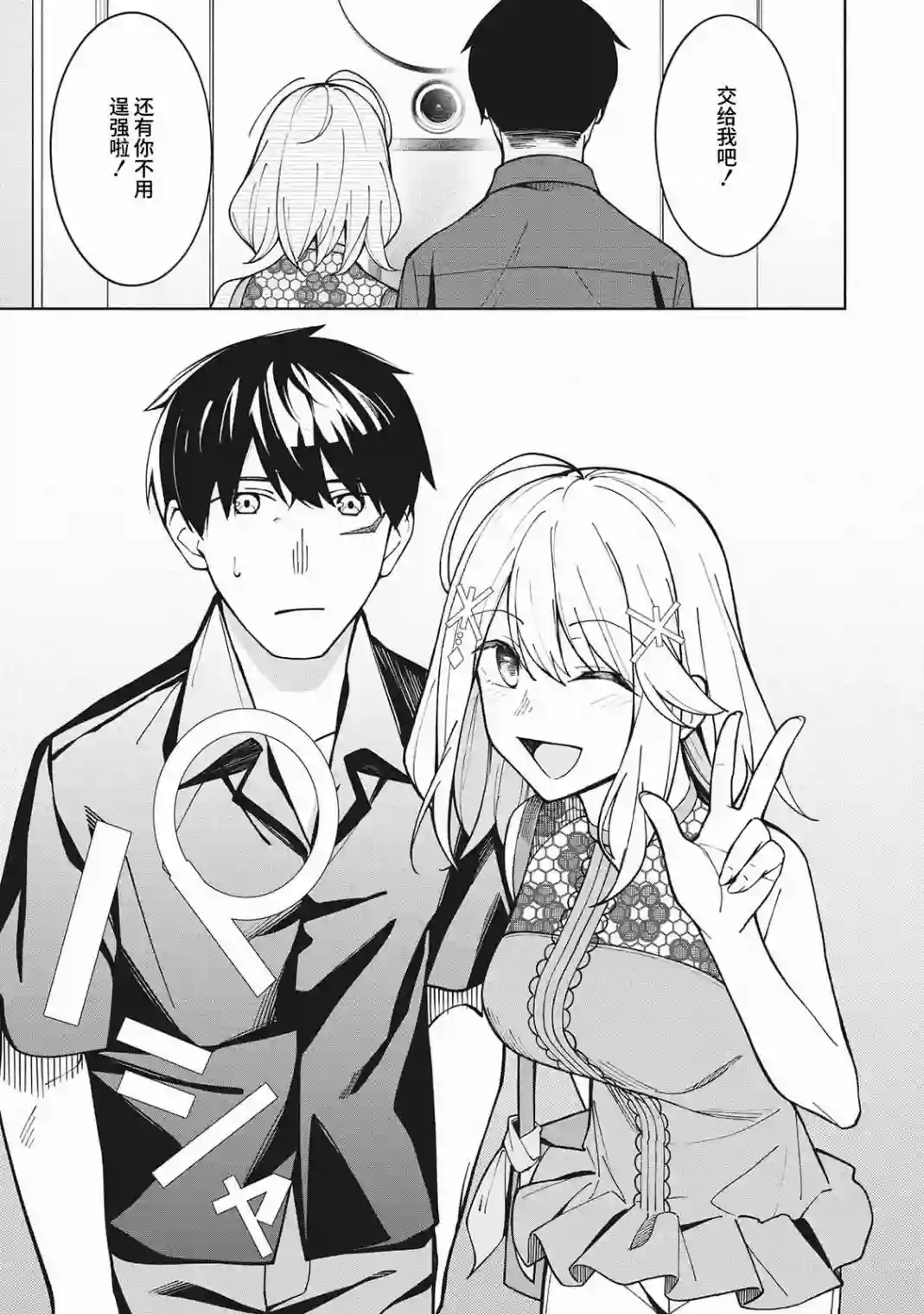 友人角色的我不可能这么受欢迎吧？第06话