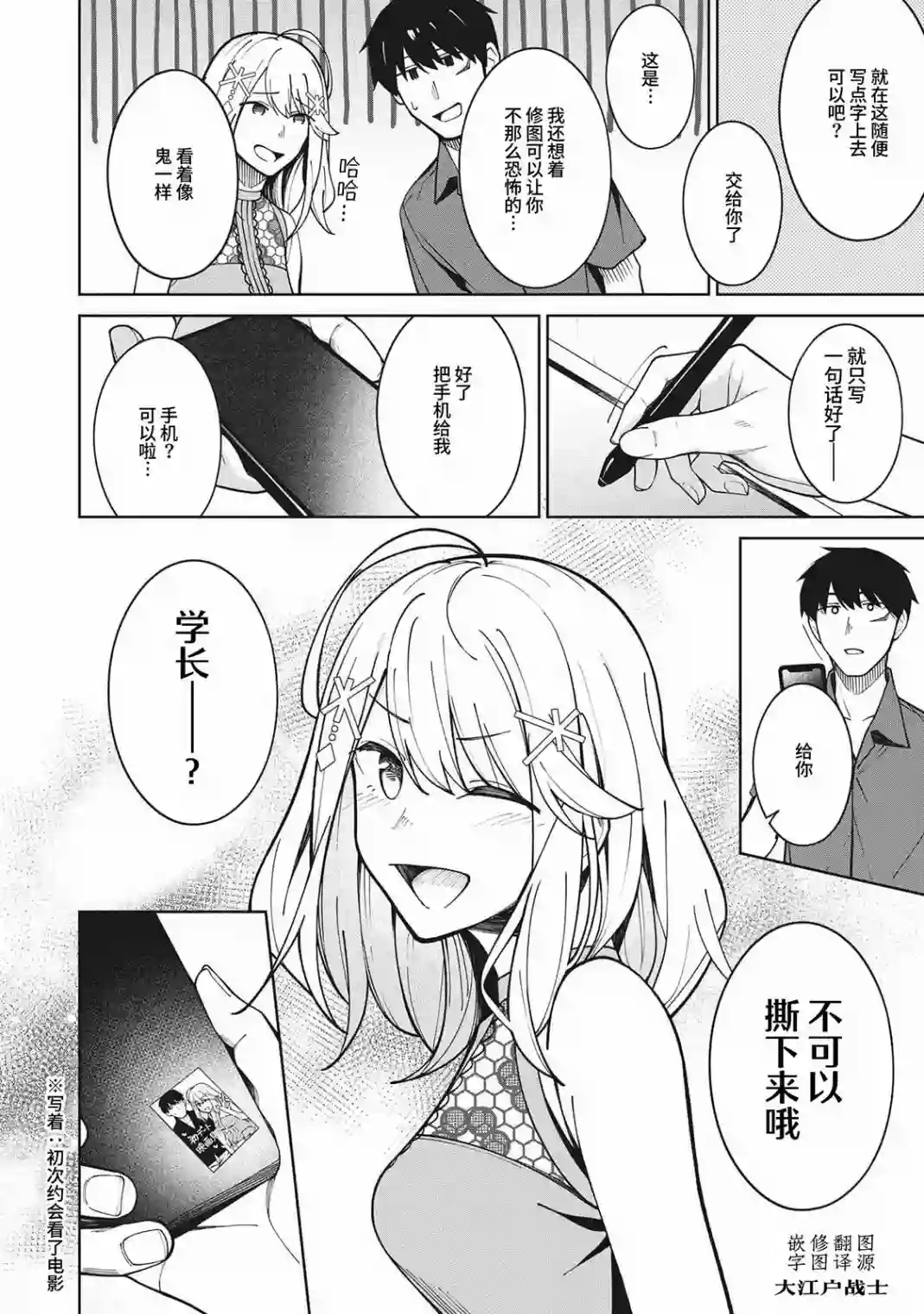友人角色的我不可能这么受欢迎吧？第06话