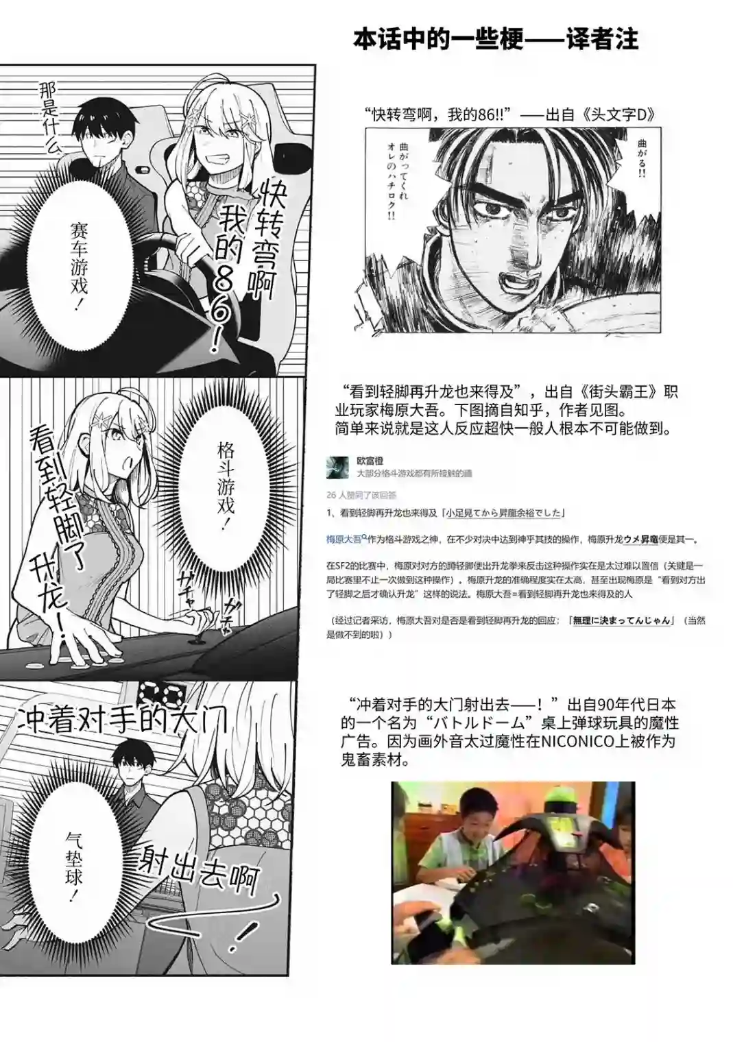 友人角色的我不可能这么受欢迎吧？第06话