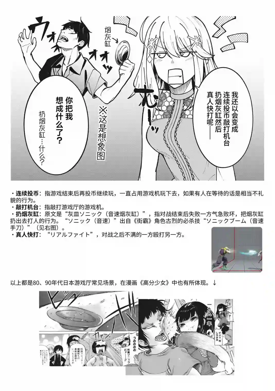 友人角色的我不可能这么受欢迎吧？第06话