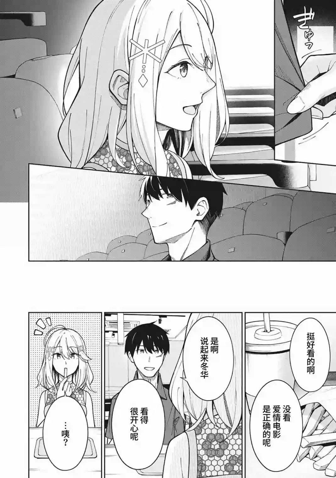 友人角色的我不可能这么受欢迎吧？第06话