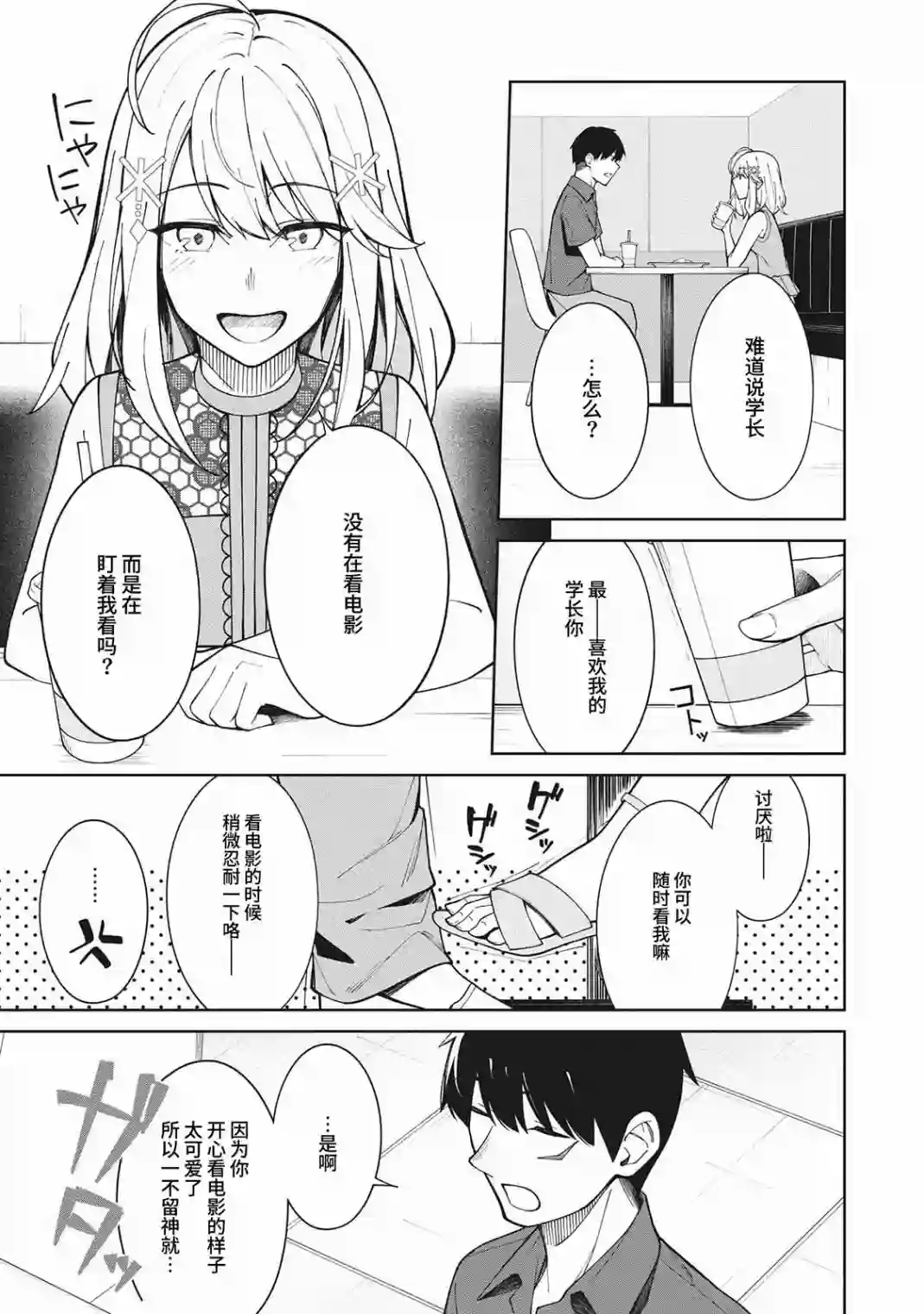 友人角色的我不可能这么受欢迎吧？第06话