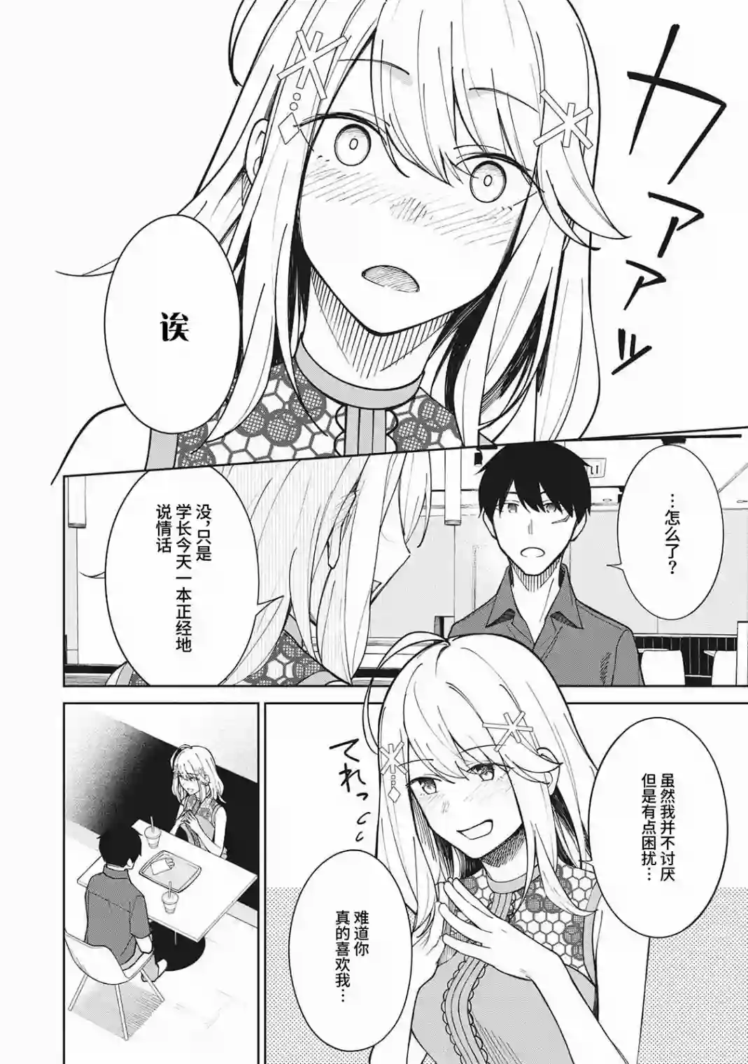 友人角色的我不可能这么受欢迎吧？第06话