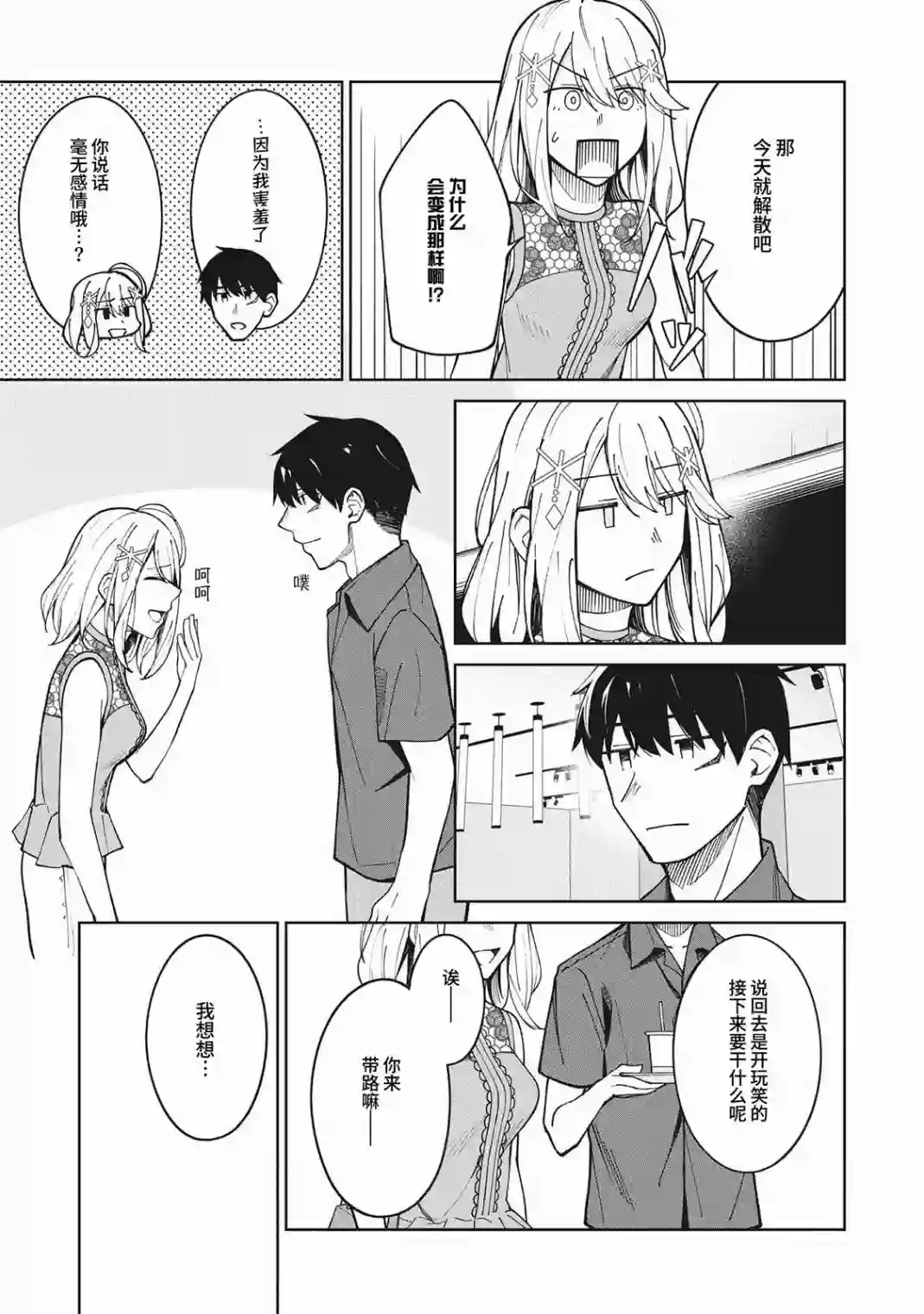 友人角色的我不可能这么受欢迎吧？第06话