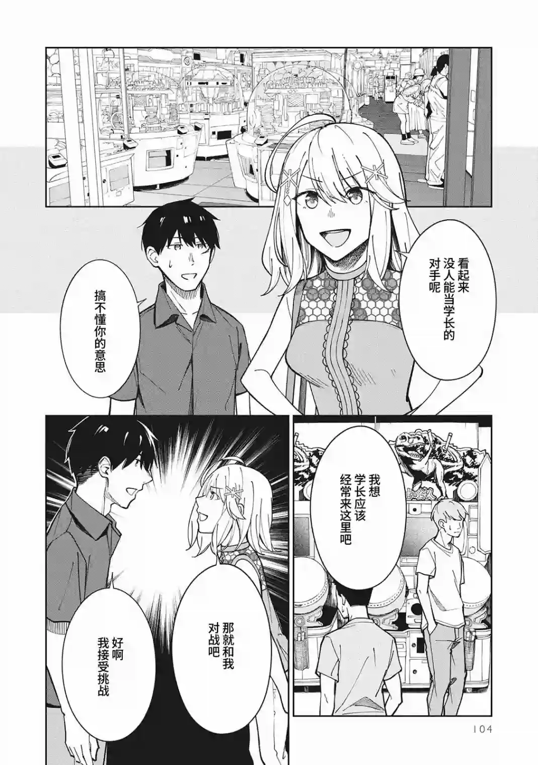 友人角色的我不可能这么受欢迎吧？第06话