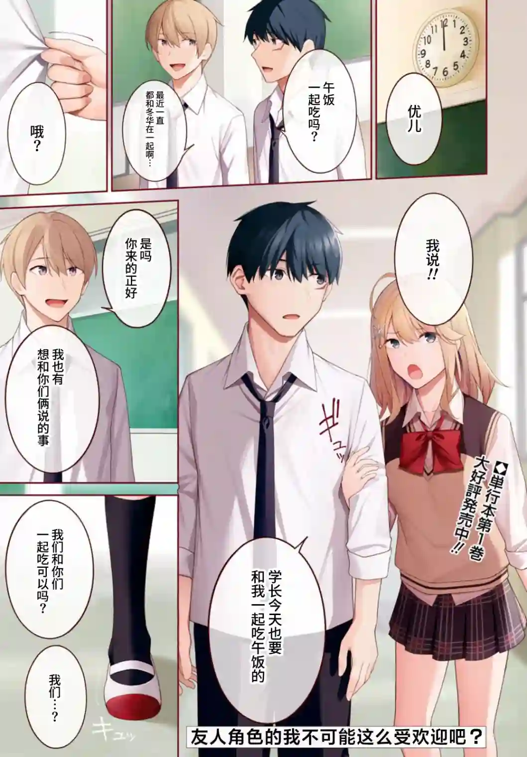 友人角色的我不可能这么受欢迎吧？第08话