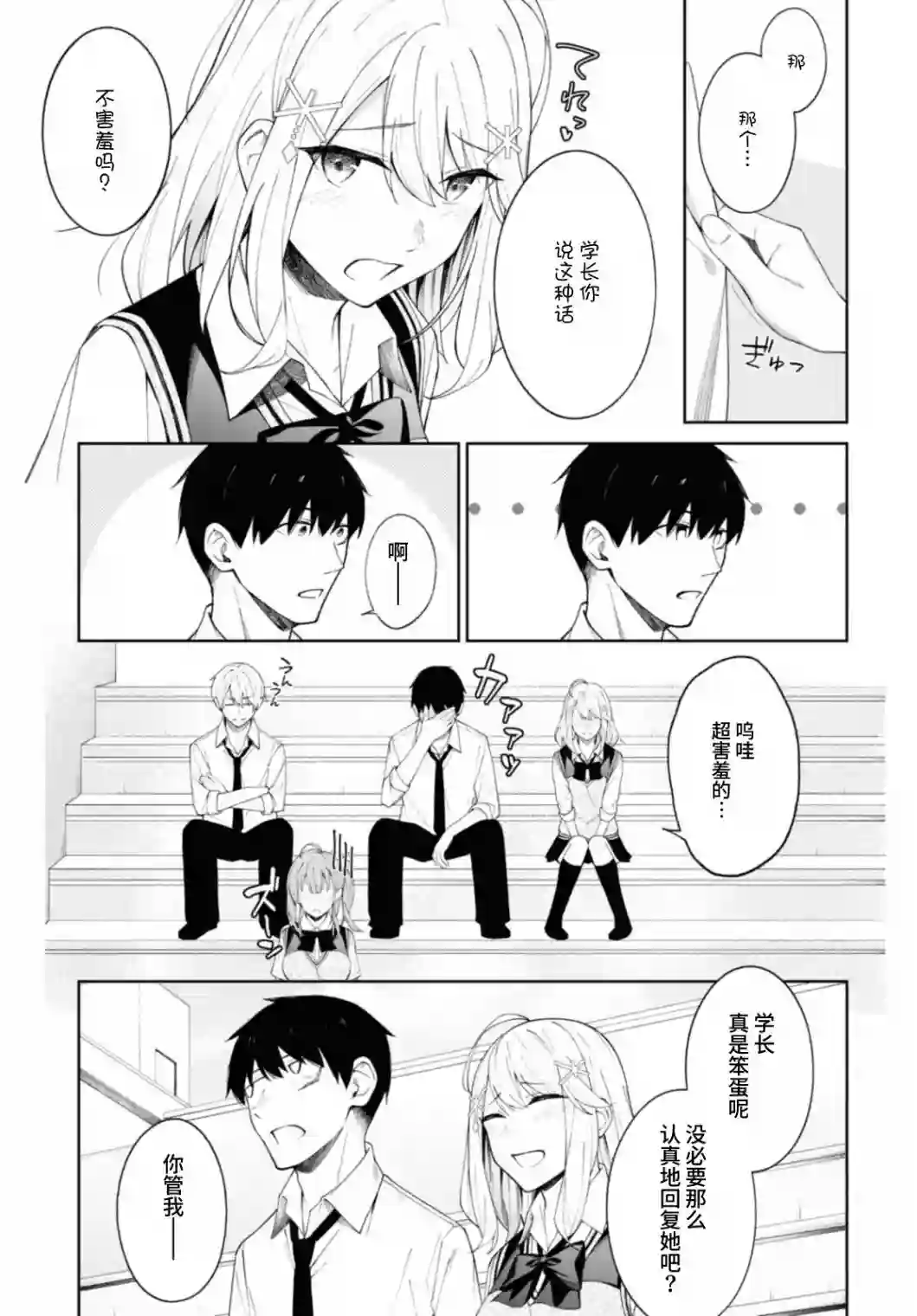友人角色的我不可能这么受欢迎吧？第08话
