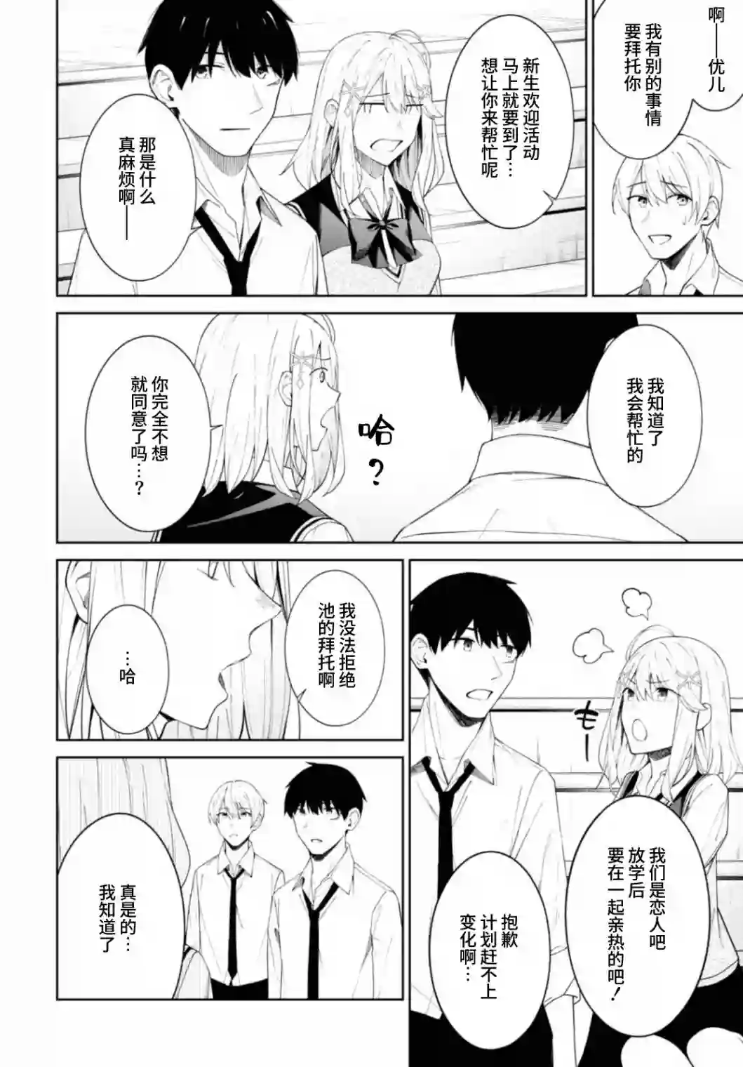 友人角色的我不可能这么受欢迎吧？第08话