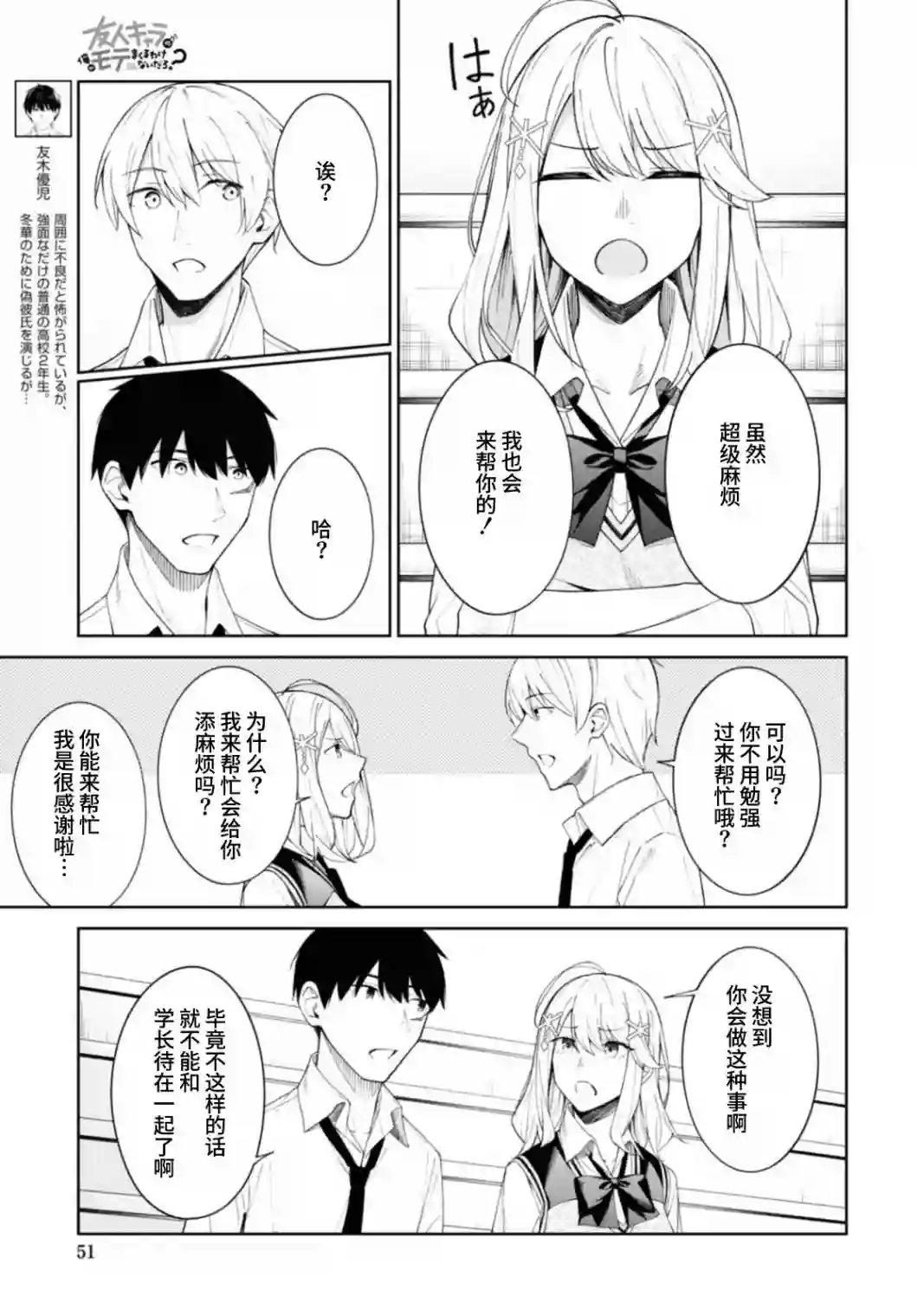 友人角色的我不可能这么受欢迎吧？第08话