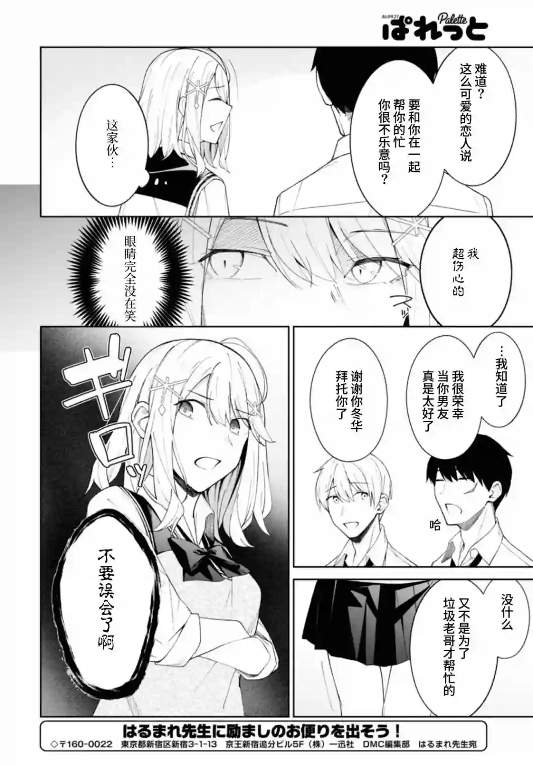 友人角色的我不可能这么受欢迎吧？第08话