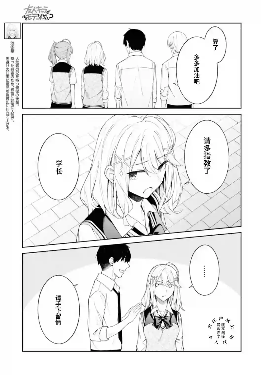 友人角色的我不可能这么受欢迎吧？第08话