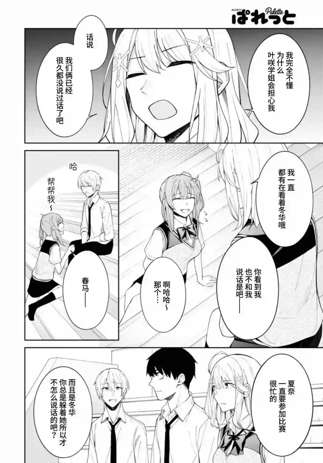 友人角色的我不可能这么受欢迎吧？第08话