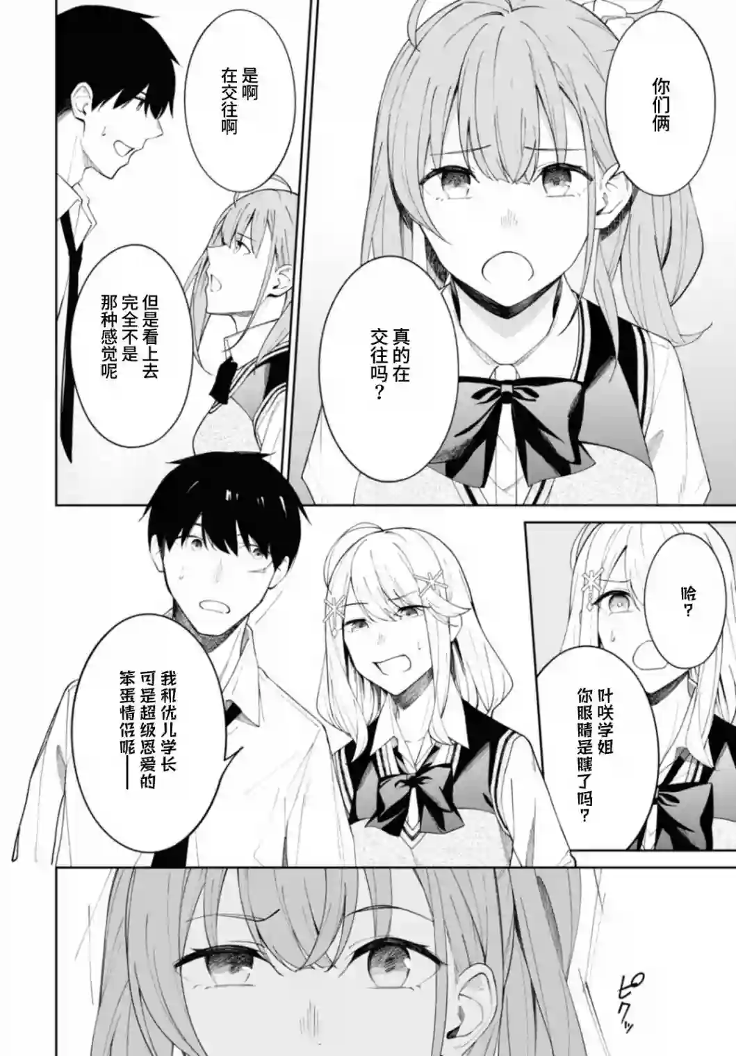 友人角色的我不可能这么受欢迎吧？第08话