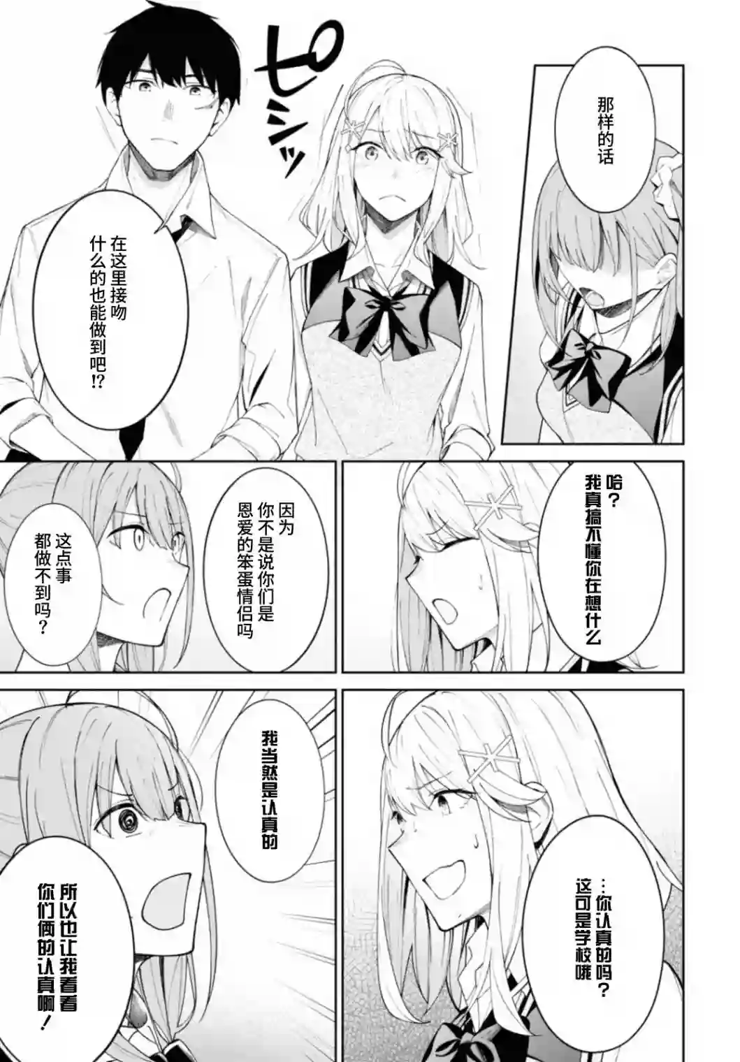 友人角色的我不可能这么受欢迎吧？第08话