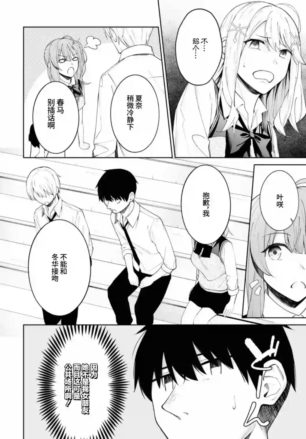 友人角色的我不可能这么受欢迎吧？第08话