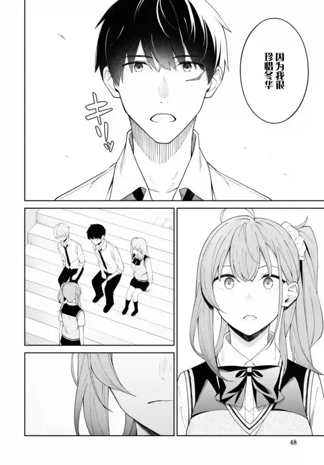 友人角色的我不可能这么受欢迎吧？第08话
