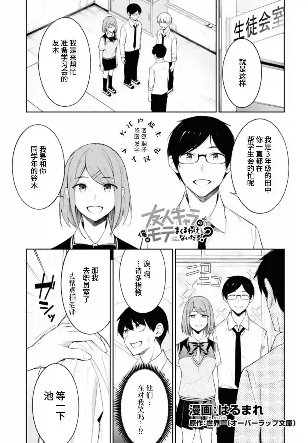 友人角色的我不可能这么受欢迎吧？第09话