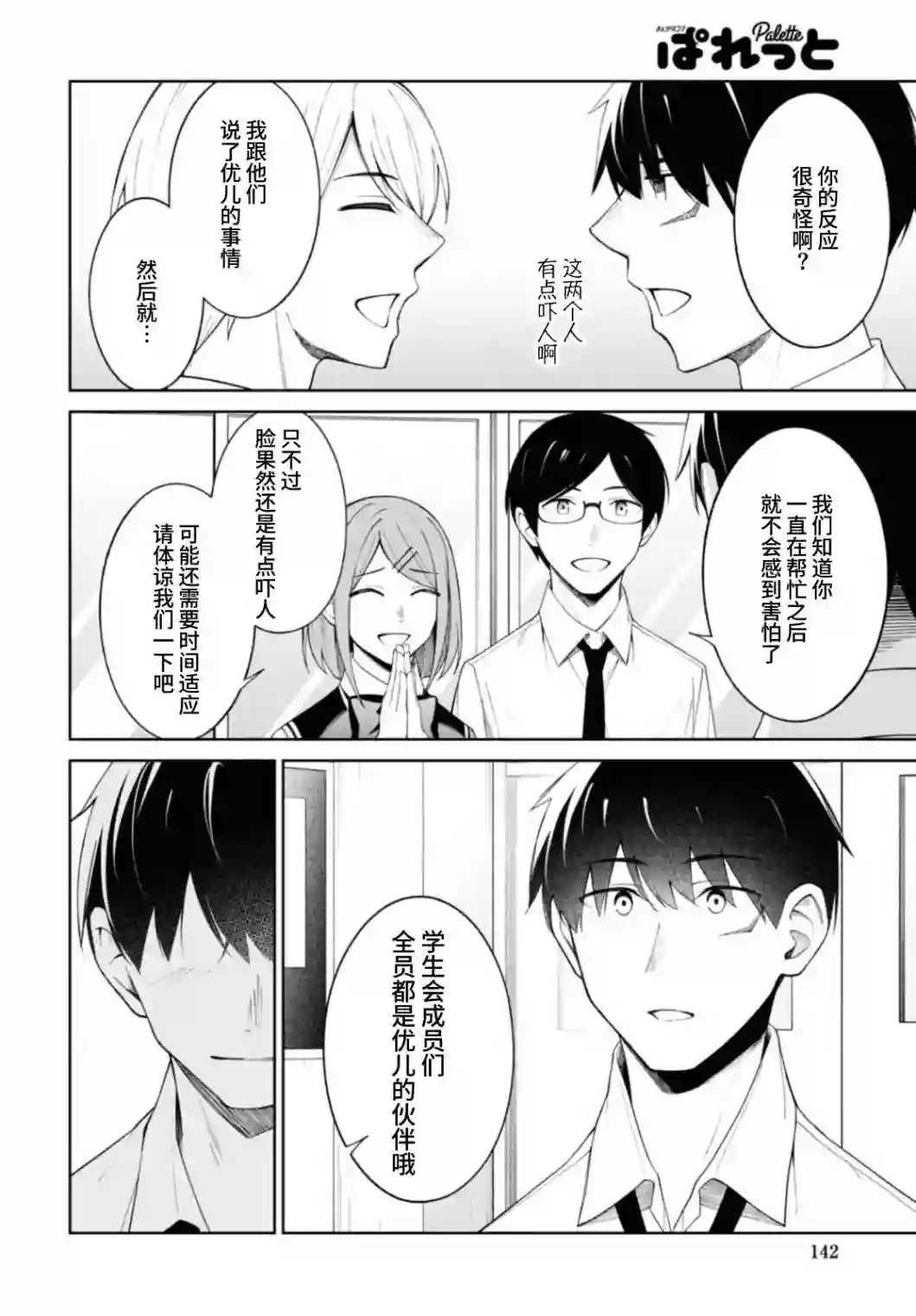 友人角色的我不可能这么受欢迎吧？第09话
