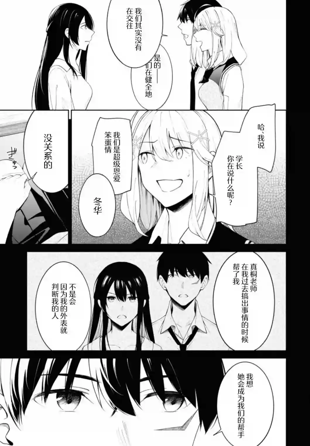 友人角色的我不可能这么受欢迎吧？第09话