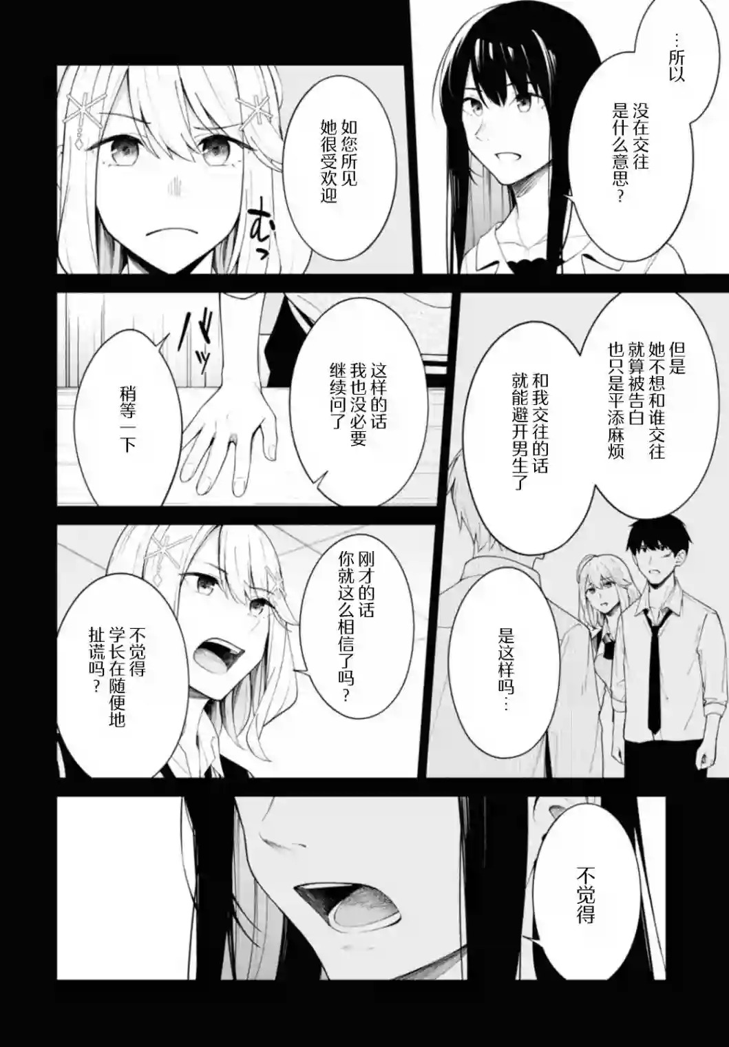 友人角色的我不可能这么受欢迎吧？第09话