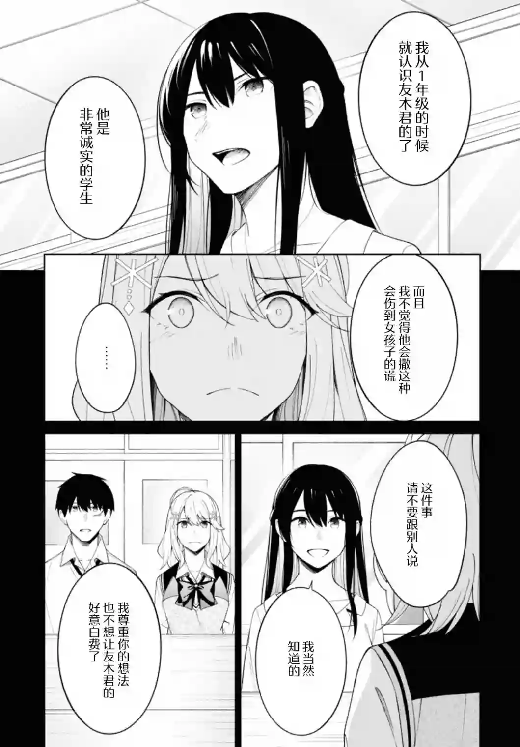 友人角色的我不可能这么受欢迎吧？第09话