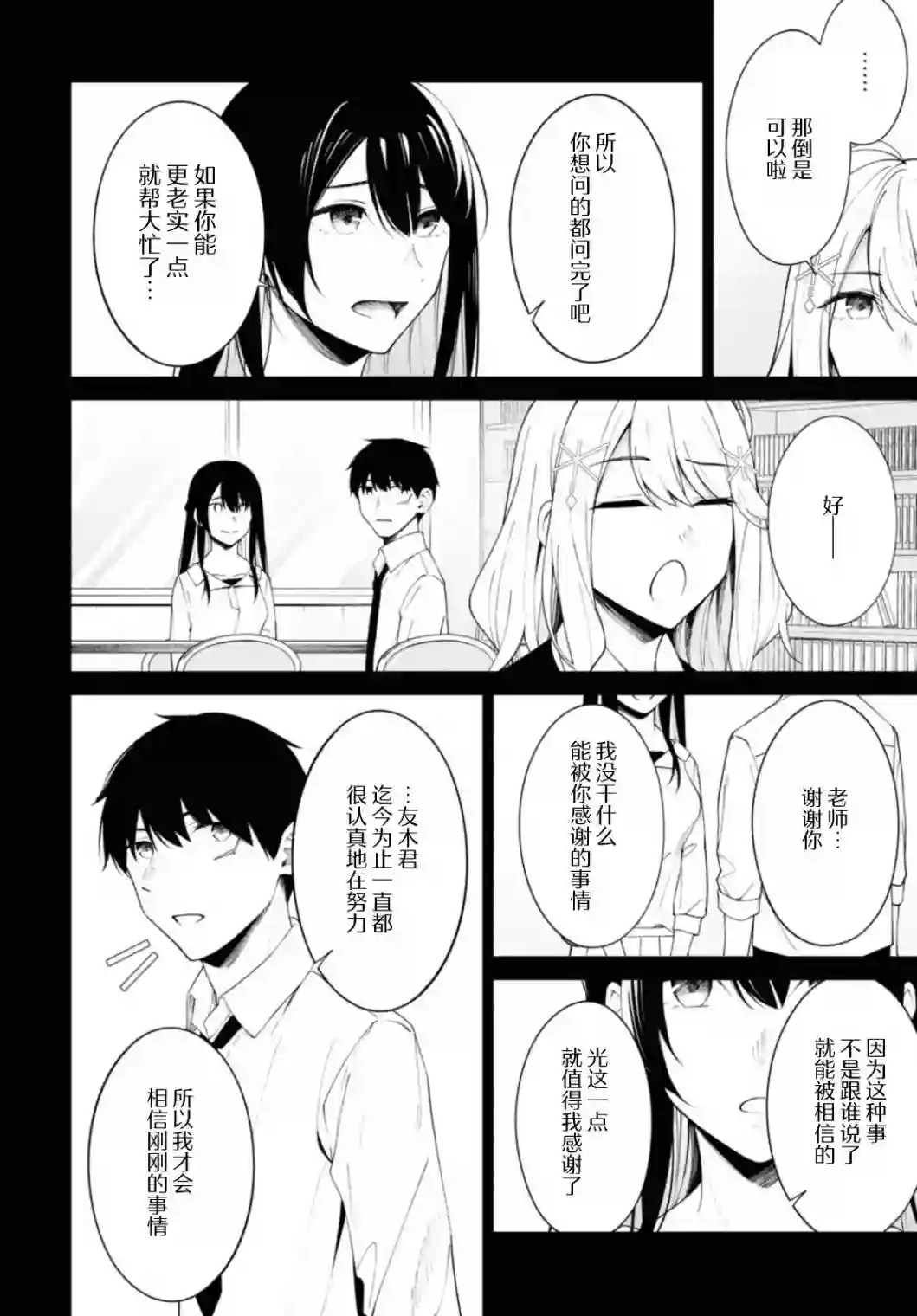友人角色的我不可能这么受欢迎吧？第09话