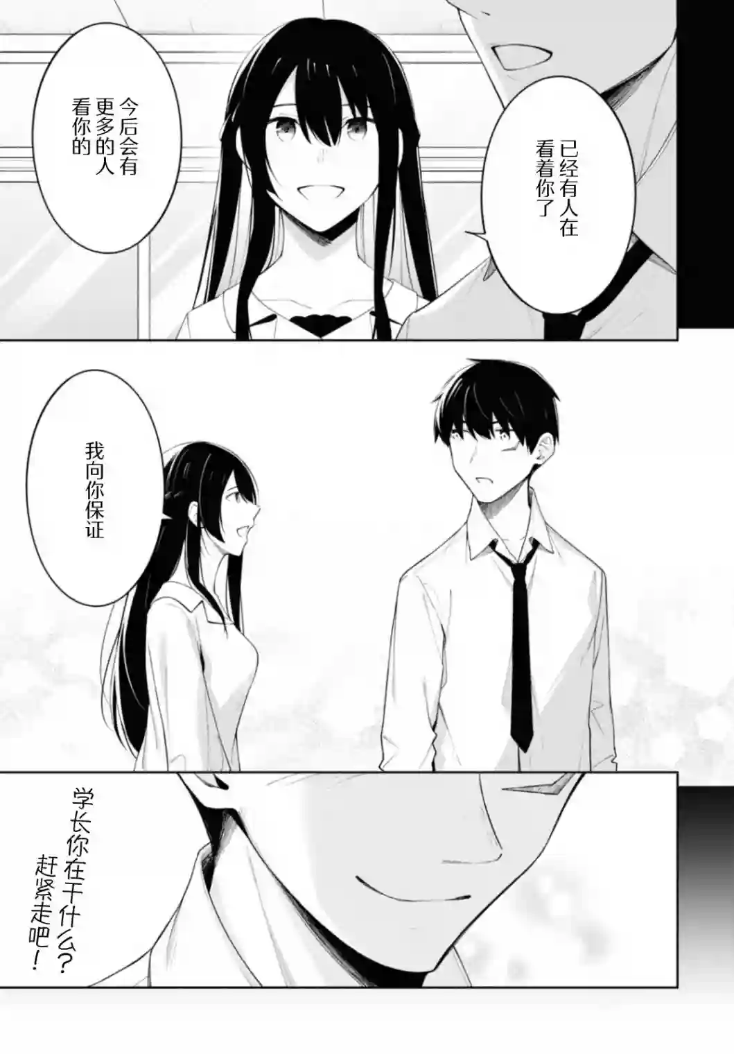 友人角色的我不可能这么受欢迎吧？第09话