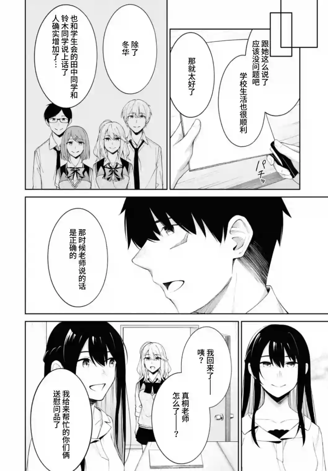 友人角色的我不可能这么受欢迎吧？第09话