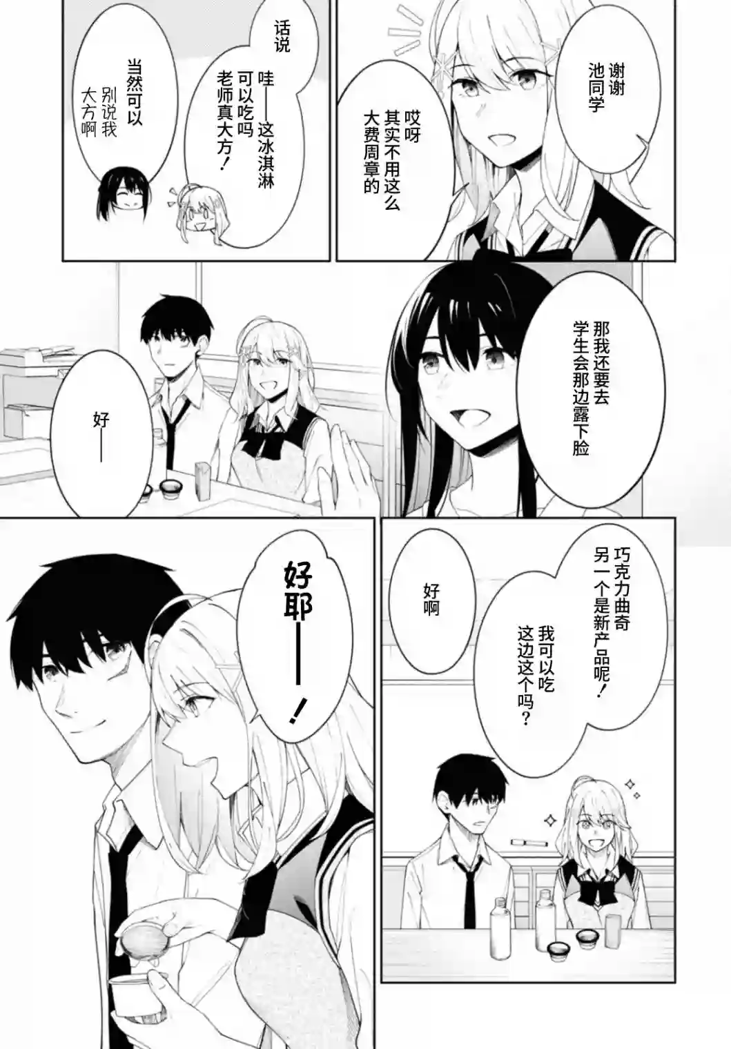 友人角色的我不可能这么受欢迎吧？第09话