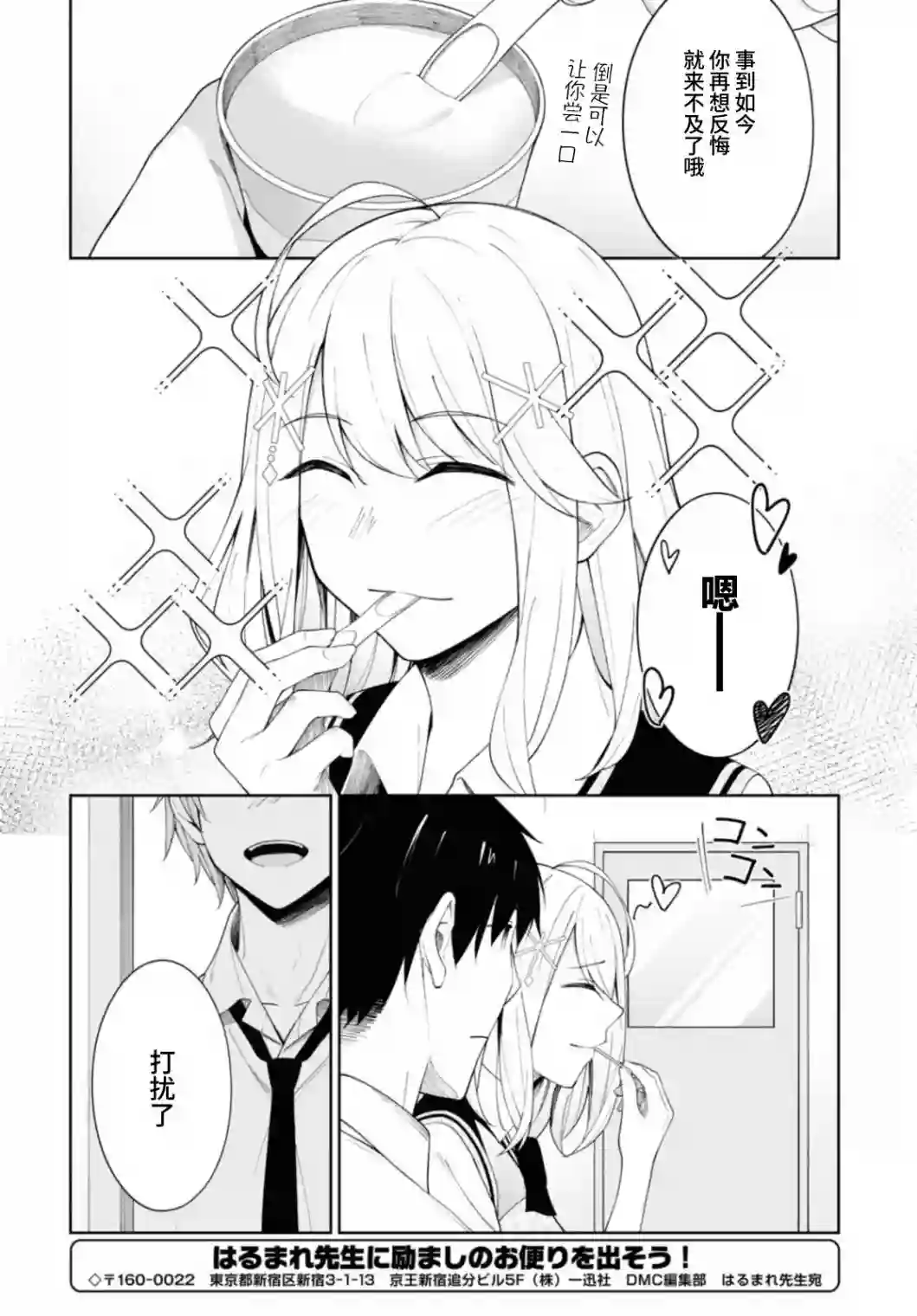 友人角色的我不可能这么受欢迎吧？第09话