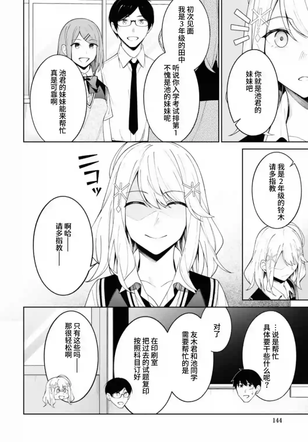 友人角色的我不可能这么受欢迎吧？第09话