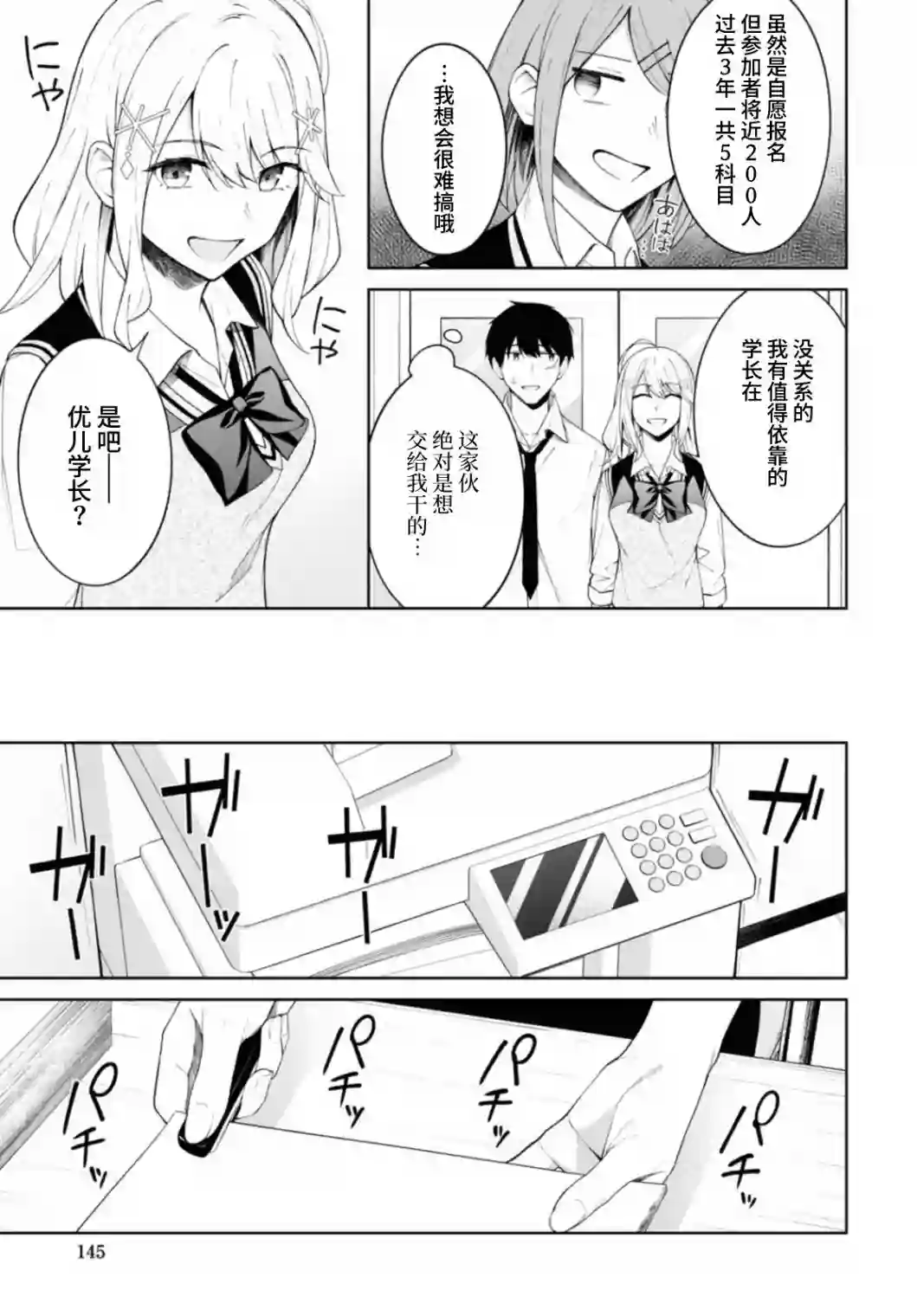 友人角色的我不可能这么受欢迎吧？第09话