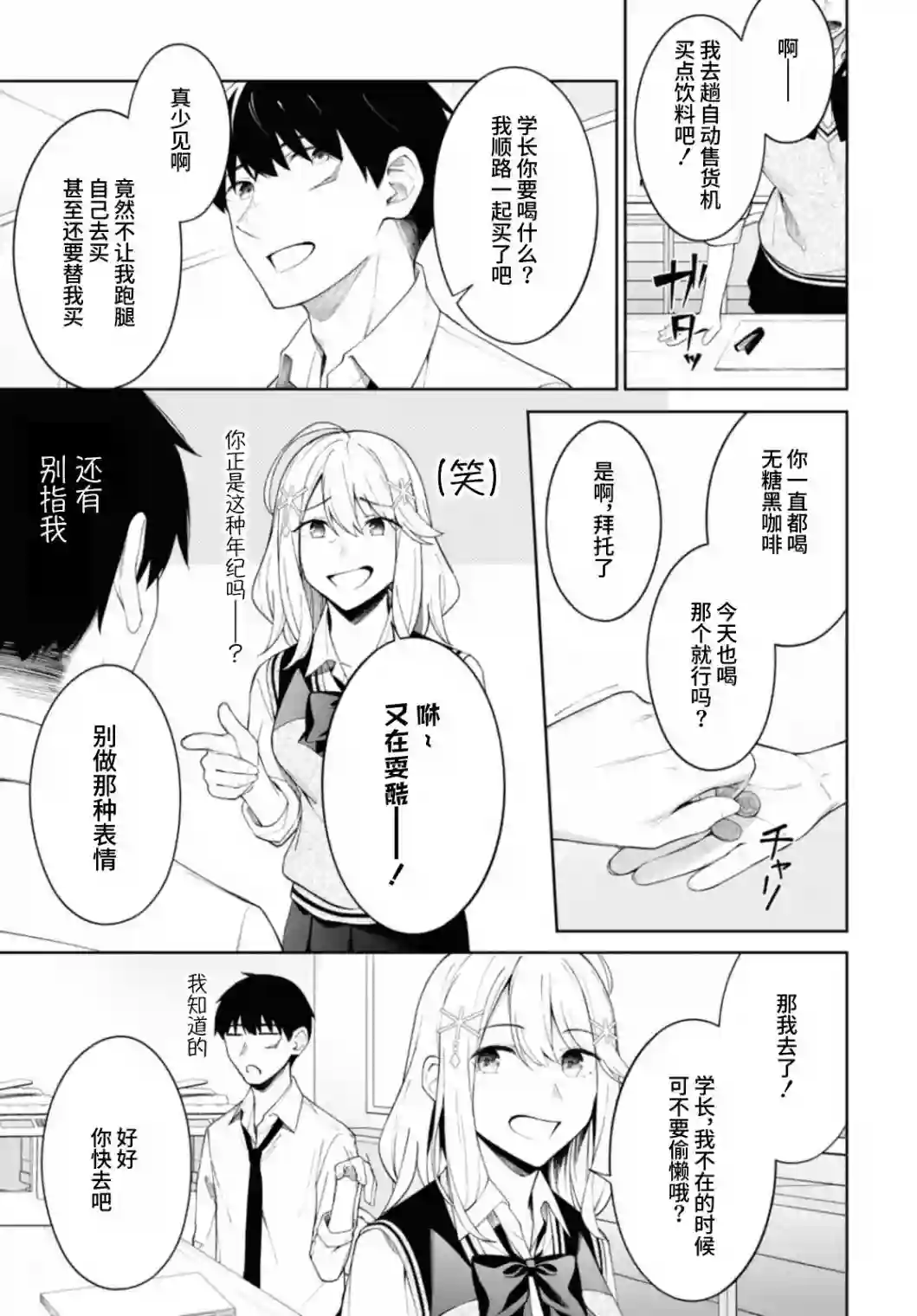 友人角色的我不可能这么受欢迎吧？第09话