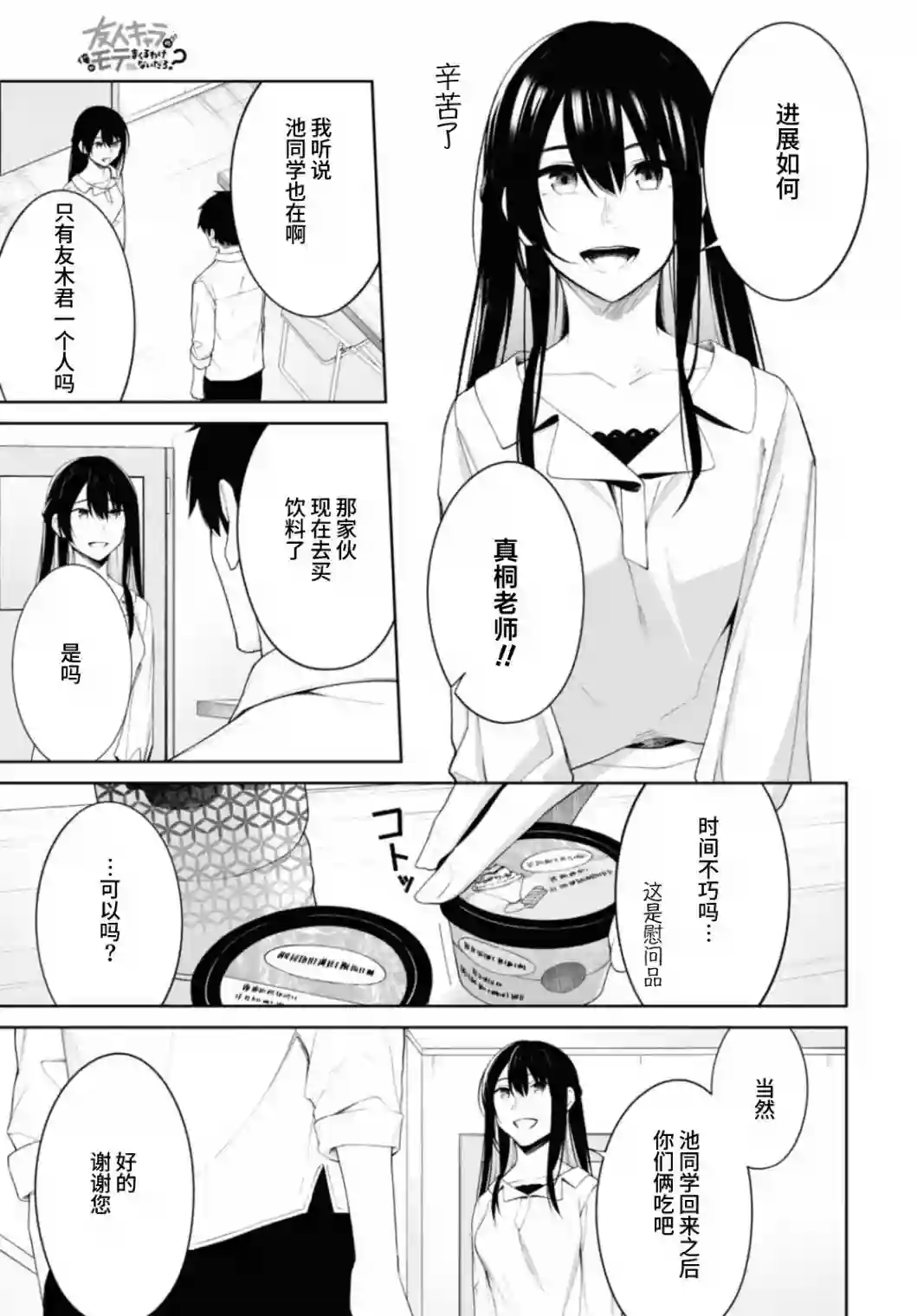 友人角色的我不可能这么受欢迎吧？第09话