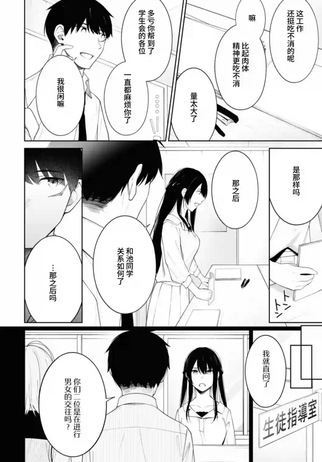 友人角色的我不可能这么受欢迎吧？第09话