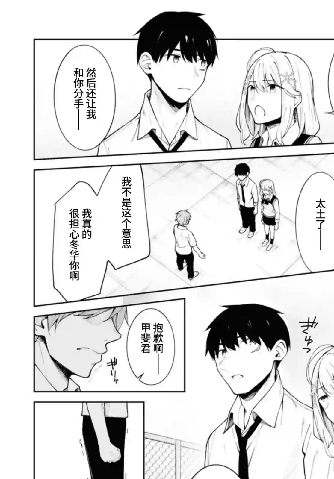 友人角色的我不可能这么受欢迎吧？第11话