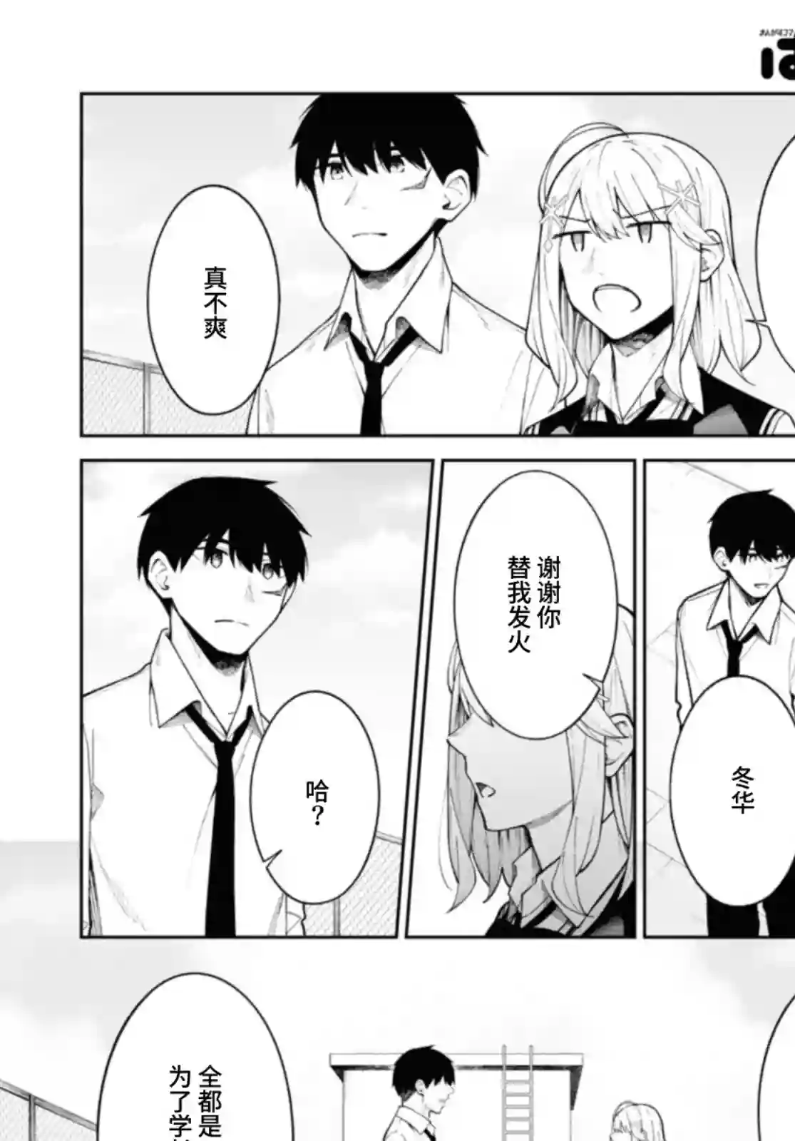 友人角色的我不可能这么受欢迎吧？第11话