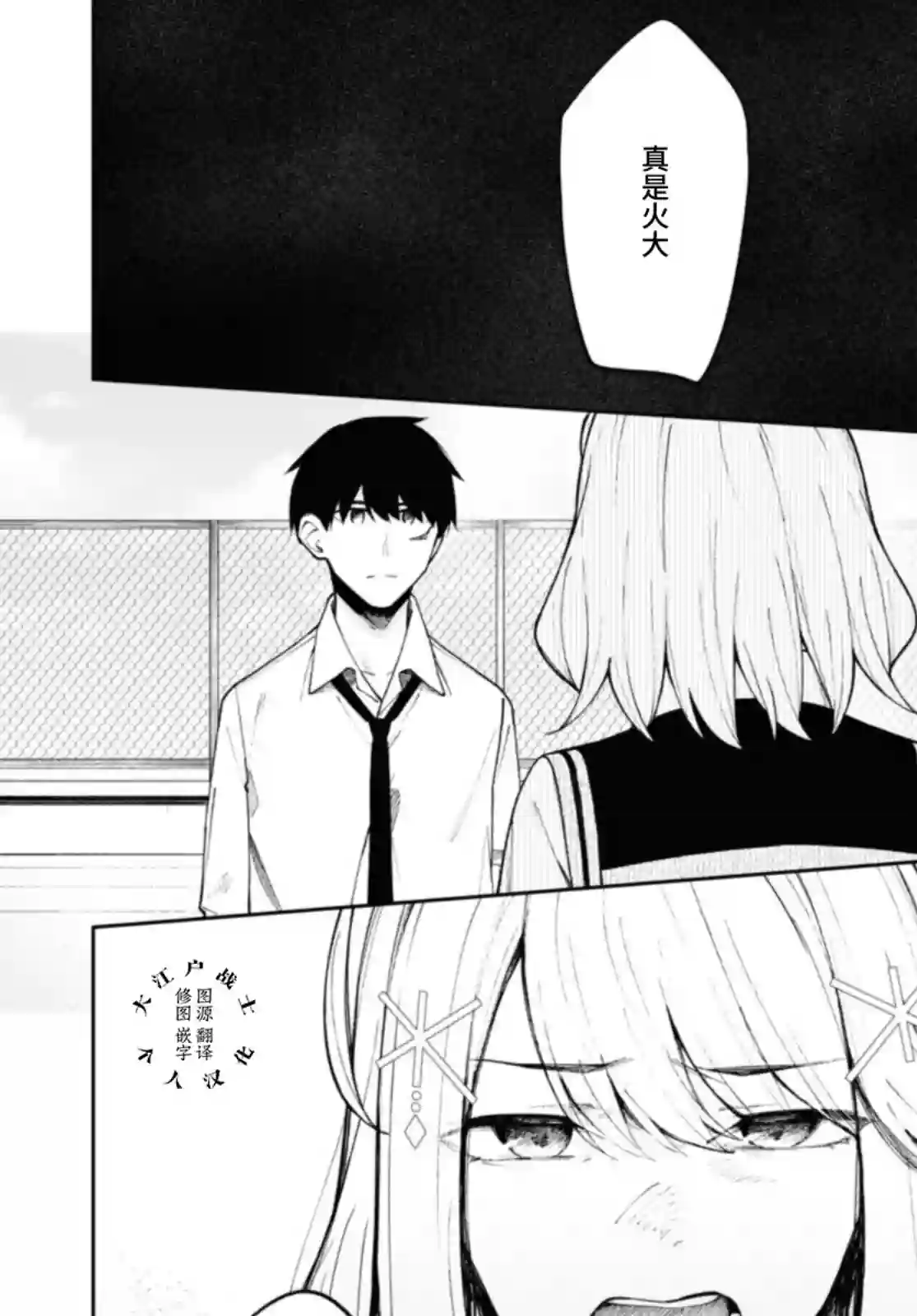 友人角色的我不可能这么受欢迎吧？第11话