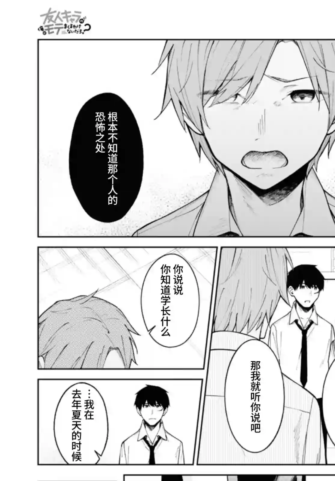 友人角色的我不可能这么受欢迎吧？第11话