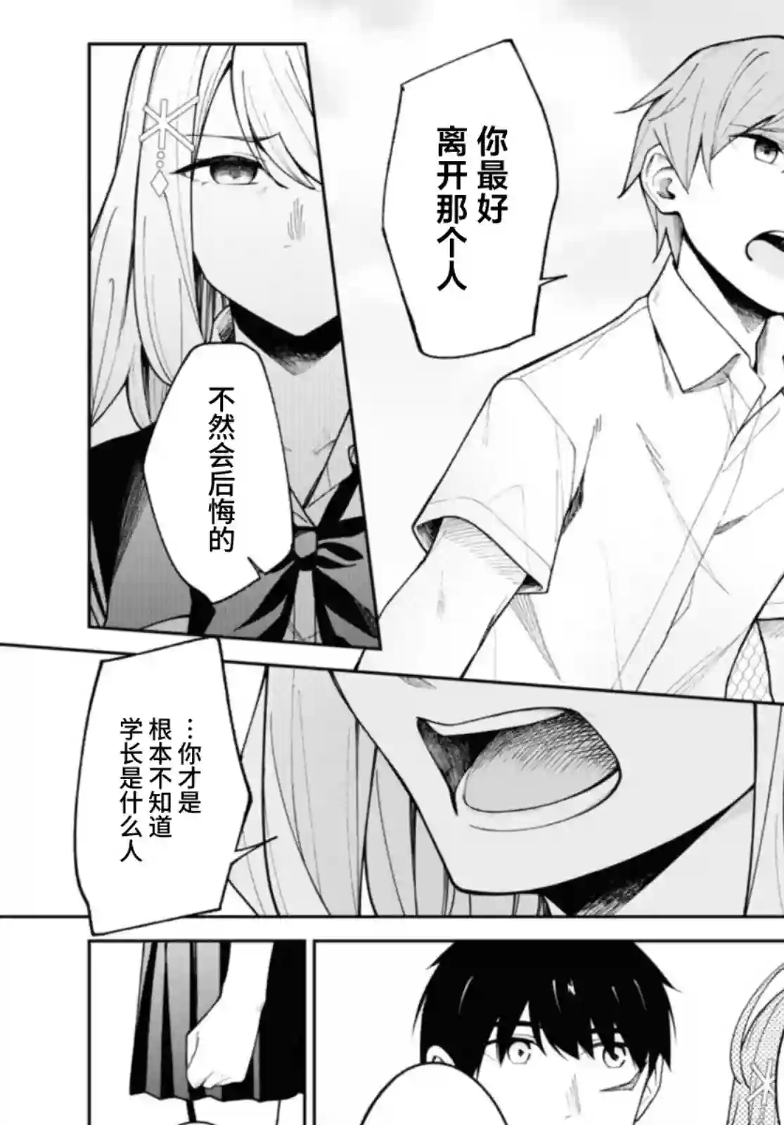 友人角色的我不可能这么受欢迎吧？第11话
