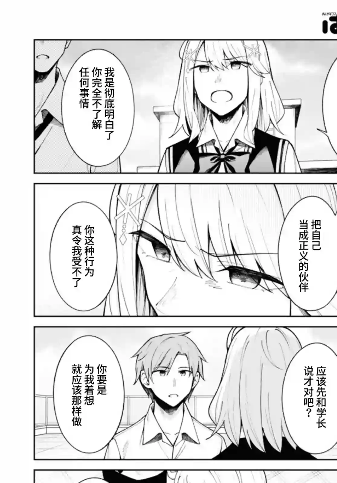 友人角色的我不可能这么受欢迎吧？第11话